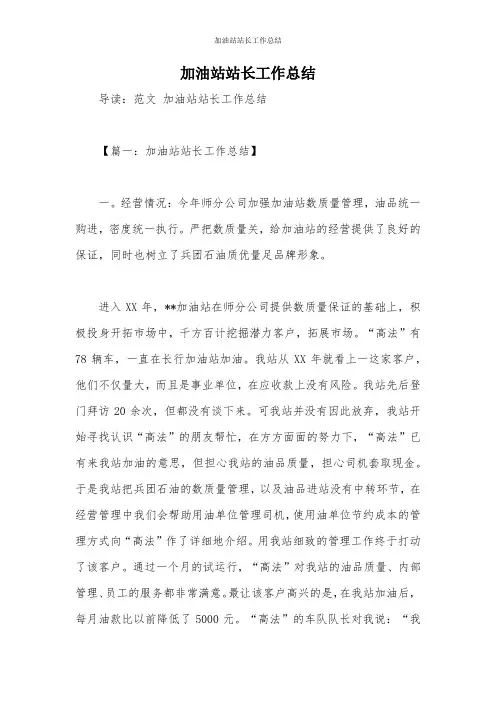 加油站站长工作总结_1
