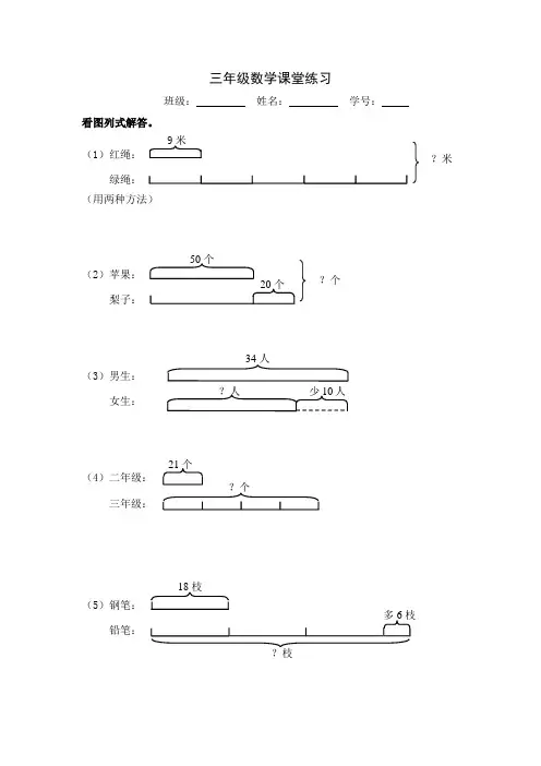 苏教版三年级上册数学线段图专项