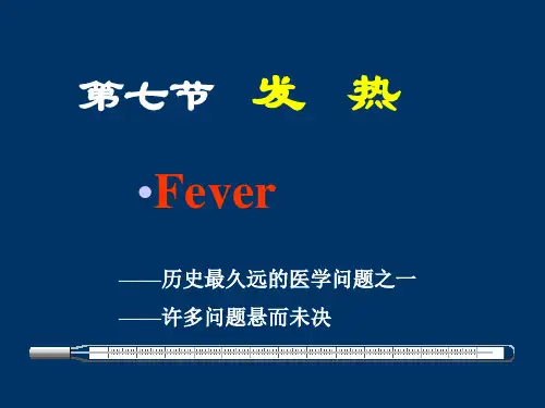 发热
