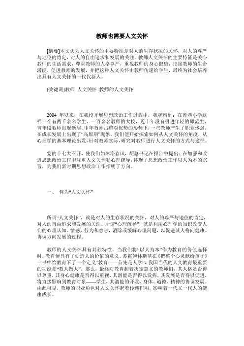 教师也需要人文关怀