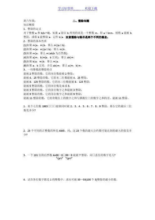 新六年级奥数第二次