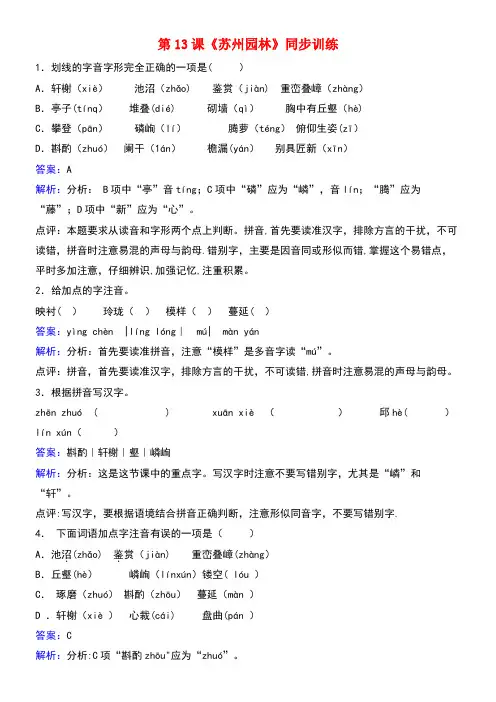 八年级语文上册第三单元第13课《苏州园林》同步训练新人教版