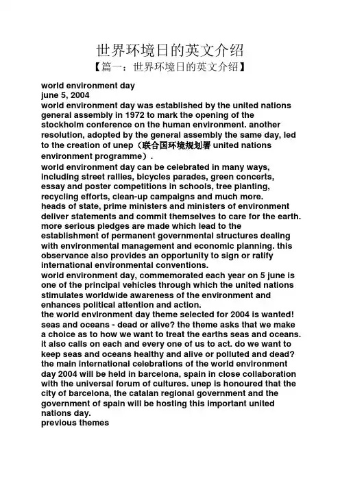 世界环境日的英文介绍