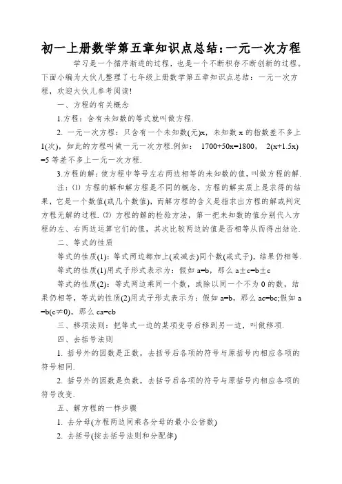 初一上册数学第五章知识点总结：一元一次方程