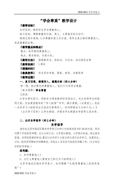 六年级下册道德与法治教案 -1 学会尊重｜部编版