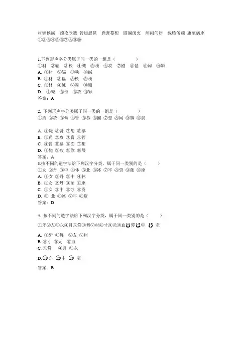 形声字练习 2