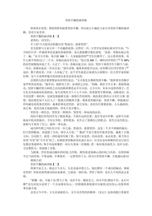 坚持不懈的演讲稿