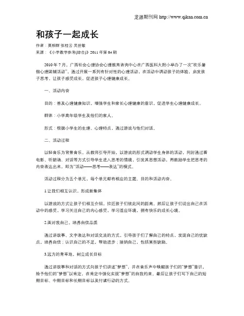 和孩子一起成长