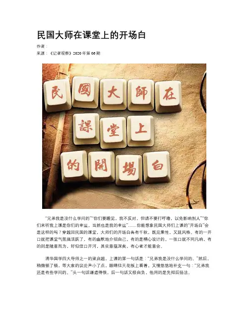 民国大师在课堂上的开场白