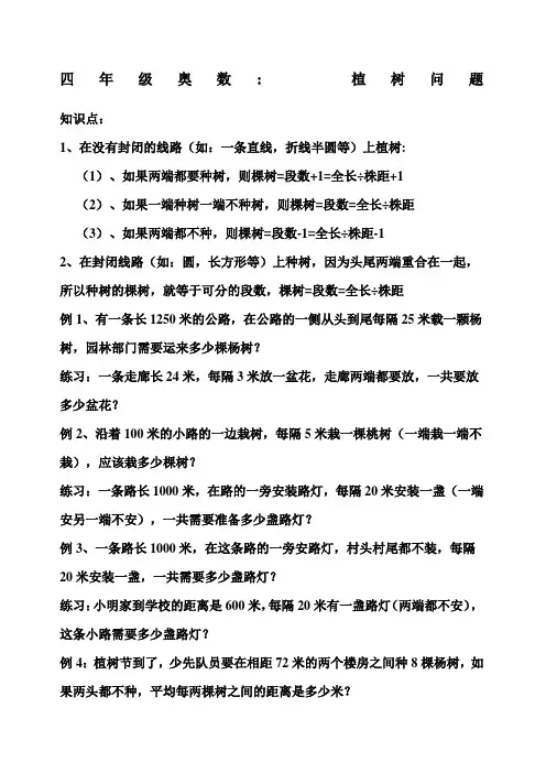 四年级奥数 植树问题