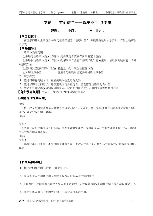 病句辨析——语序不当