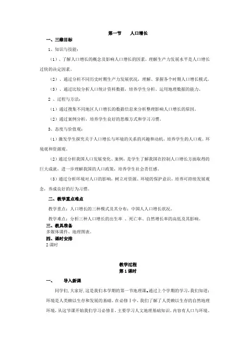 人口增长模式