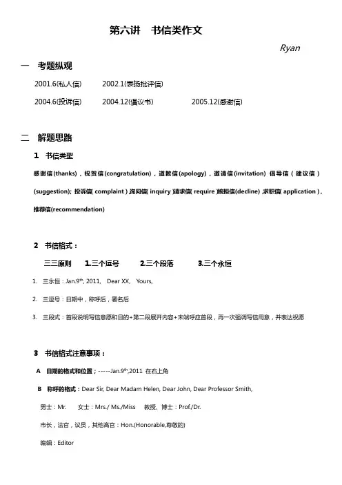 第七讲  书信类作文