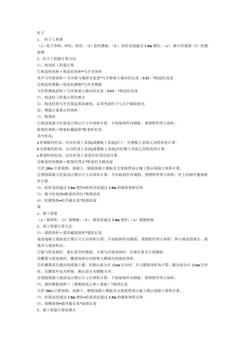 柱、梁板梯工程量计算基本规则