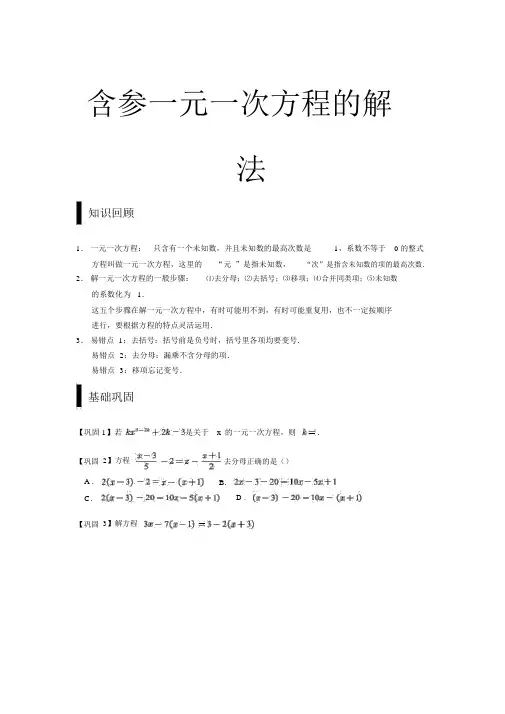 含参一元一次方程的解法