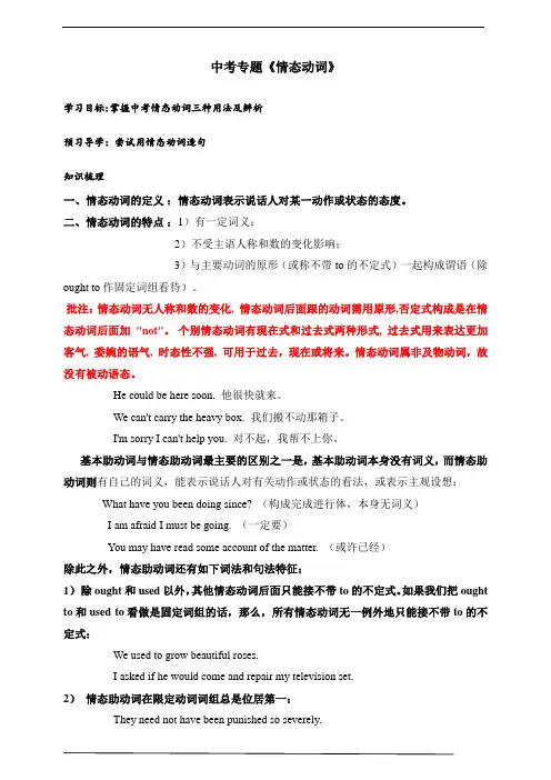 2019中考英语语法专题复习—情态动词专题