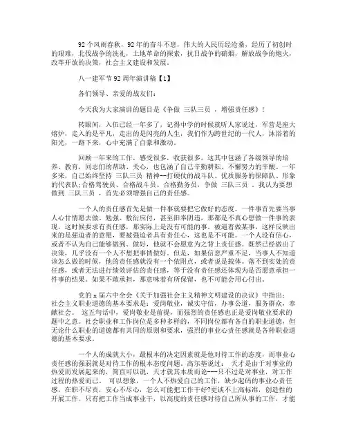 庆祝2019建军92周年演讲稿精选范文5篇