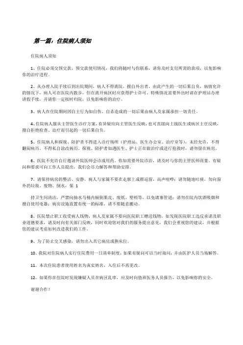 住院病人须知[修改版]