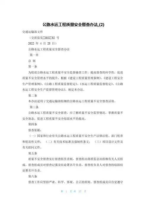 公路水运工程质量安全督查办法,(2)