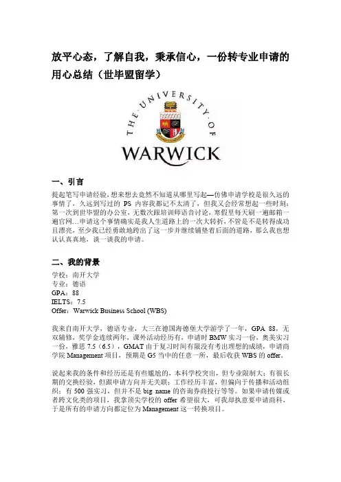 放平心态,了解自我,秉承信心,一份转专业申请的用心总结(世毕盟留学)