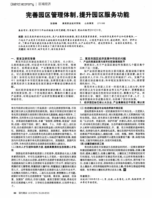 完善园区管理体制,提升园区服务功能