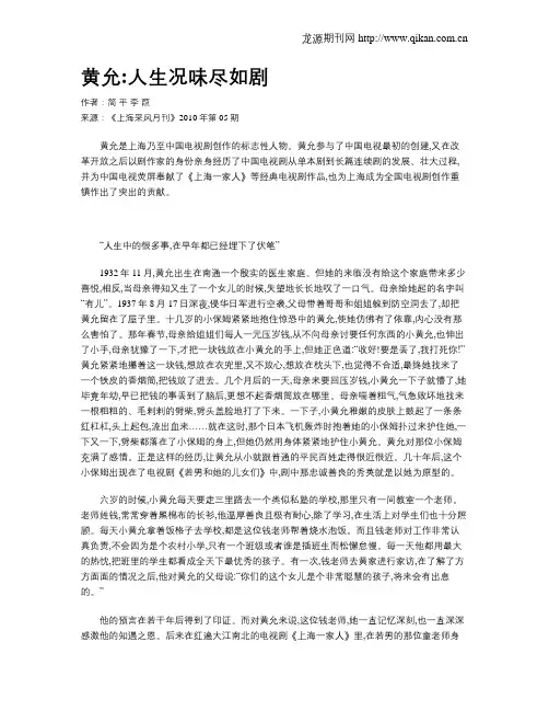 黄允人生况味尽如剧