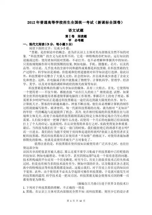 2012年高考语文新课标全国卷及答案详细解析