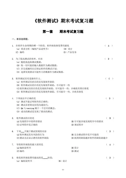 软件测试期末考试复习题