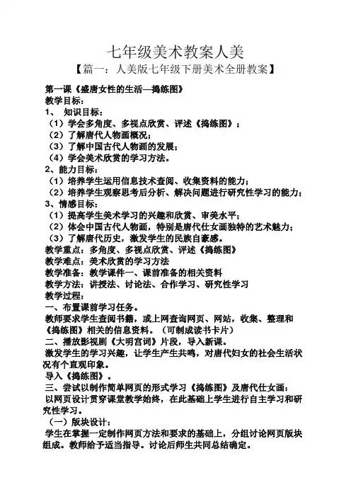 七年级美术教案人美