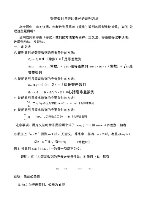 等差数列与等比数列的证明方法