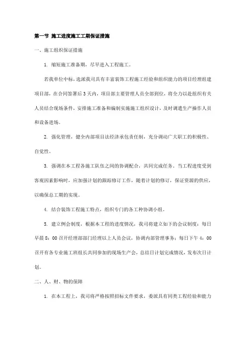 施工进度施工工期保证措施