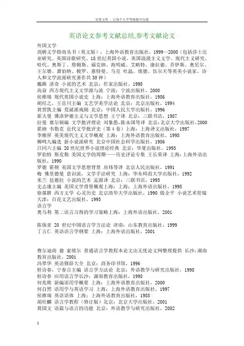 英语论文参考文献总结参考文献论文