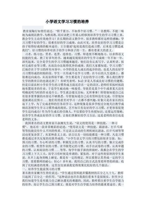 小学语文学习习惯的培养 2
