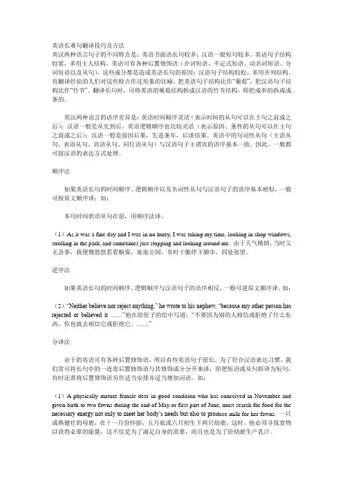 (完整word版)英语长难句翻译技巧及方法
