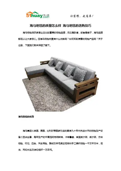 海马地毯的质量怎么样 海马地毯的选购技巧