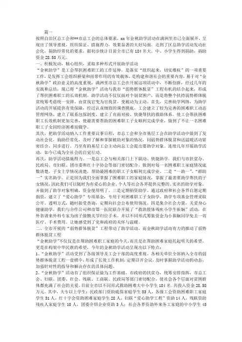 金秋助学活动总结范文