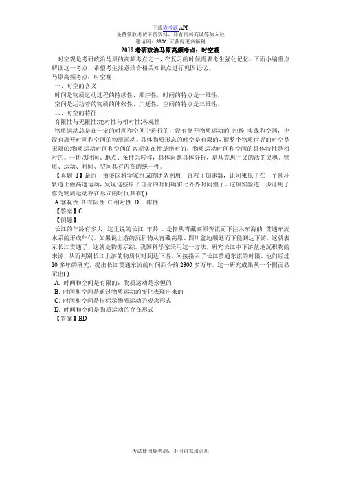 2018考研政治马原高频考点：时空观_毙考题