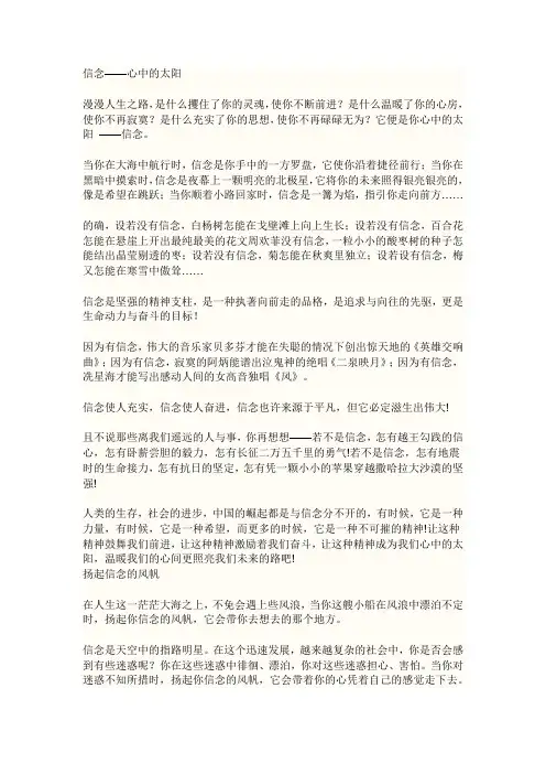 信念
