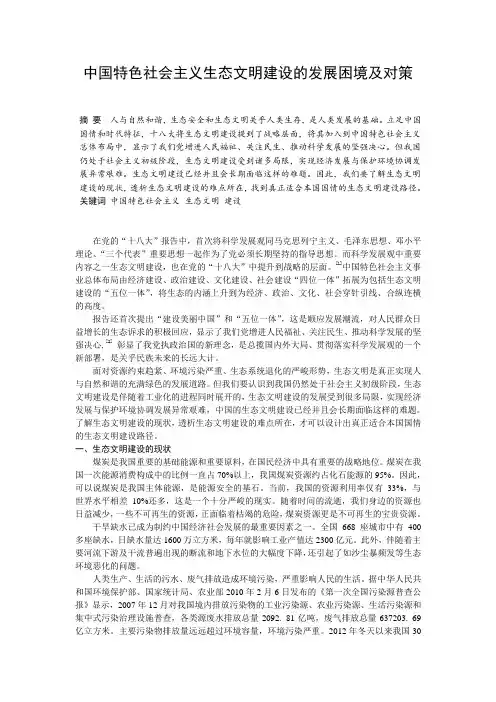 中国特色社会主义生态文明建设的发展困境及对策