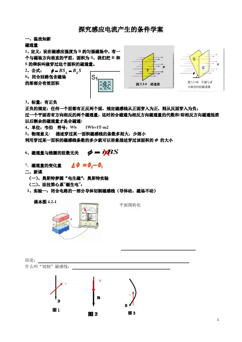 探究感应电流产生的条件导学案