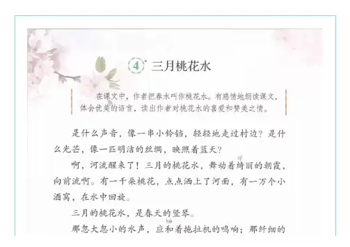 四年级语文下册【第4课】图文讲解