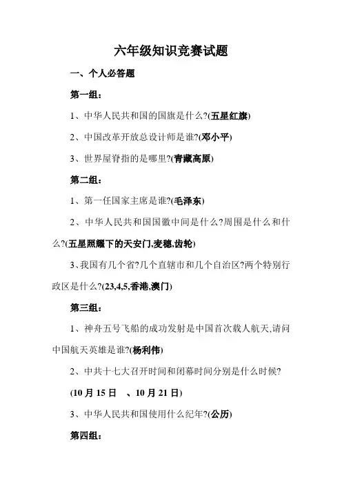 六年级国庆知识竞赛