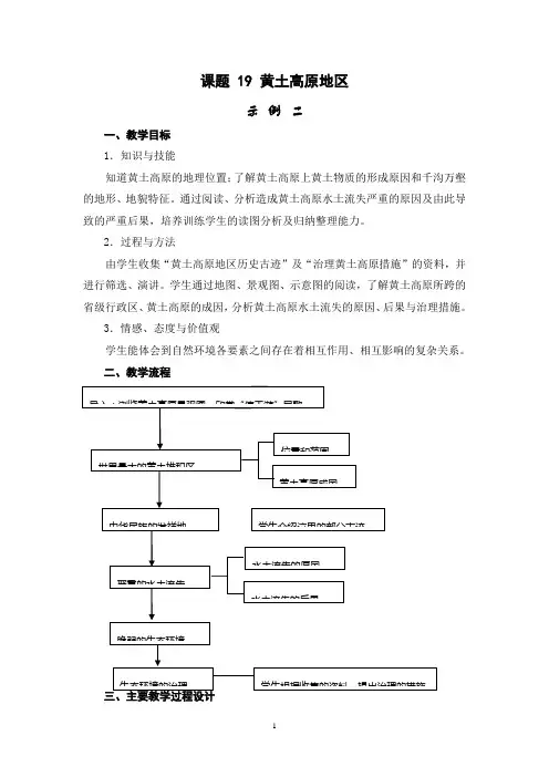 黄土高原地区教学设计