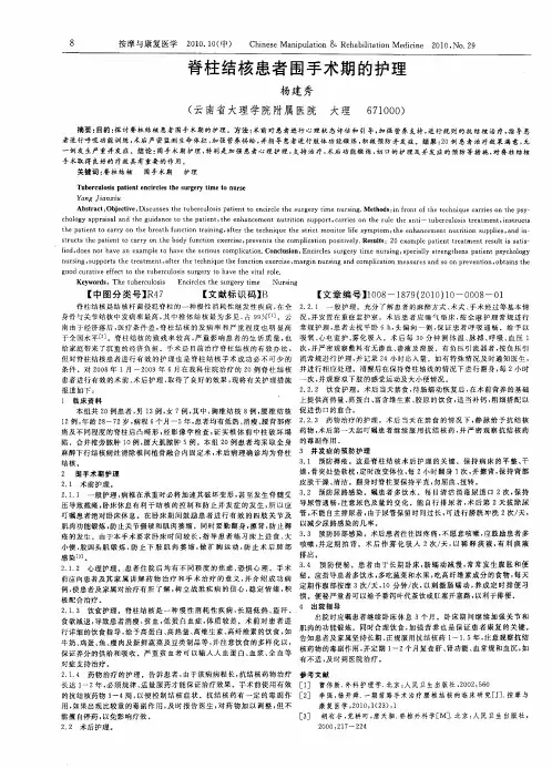 脊柱结核患者围手术期的护理