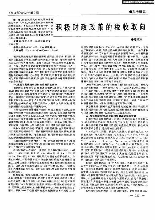 积极财政政策的税收取向