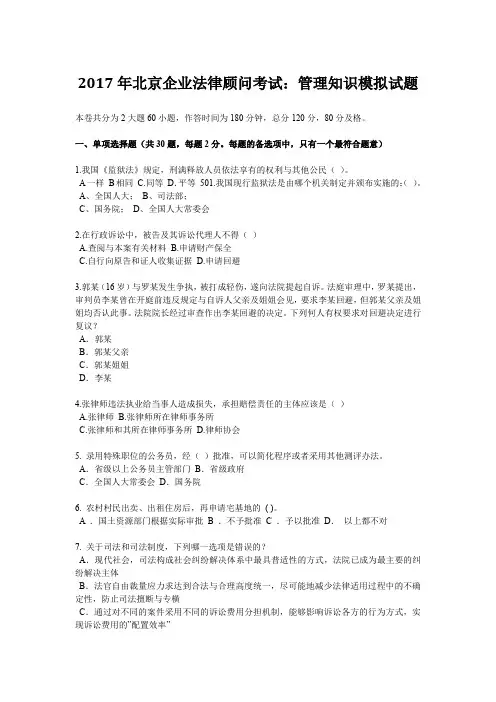 2017年北京企业法律顾问考试：管理知识模拟试题