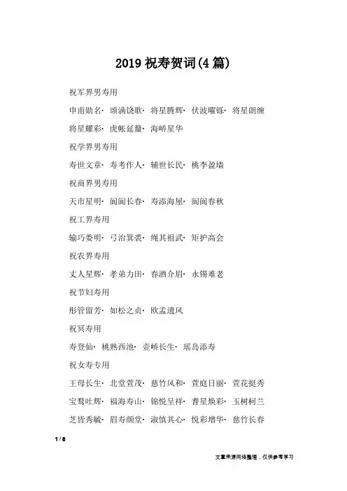 2019祝寿贺词(4篇)_致辞