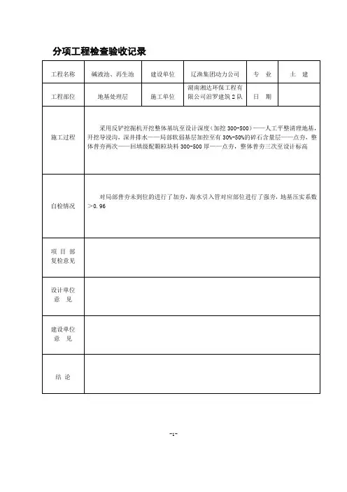 水池分项工程检查验收记录.doc