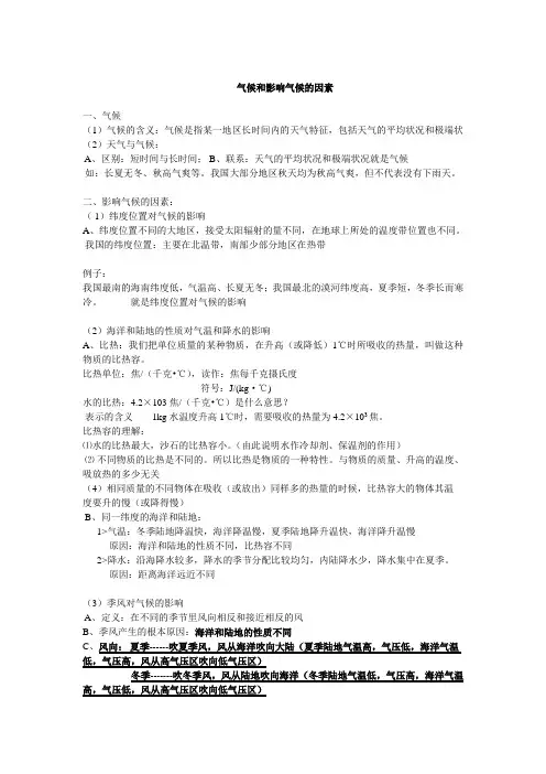气候和影响气候的因素