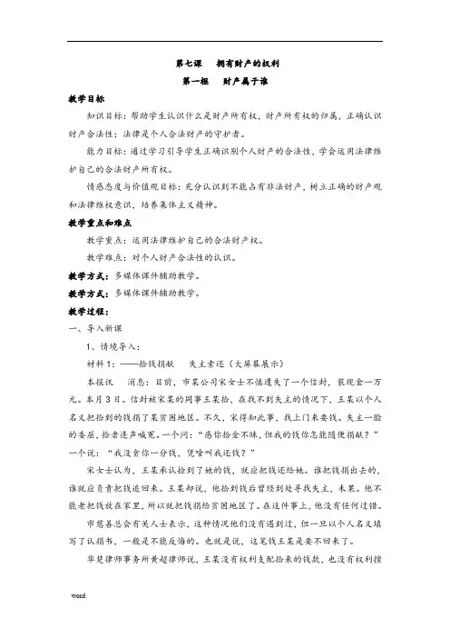 人教版八年级思想品德下册教(学)案(人教版)(2)
